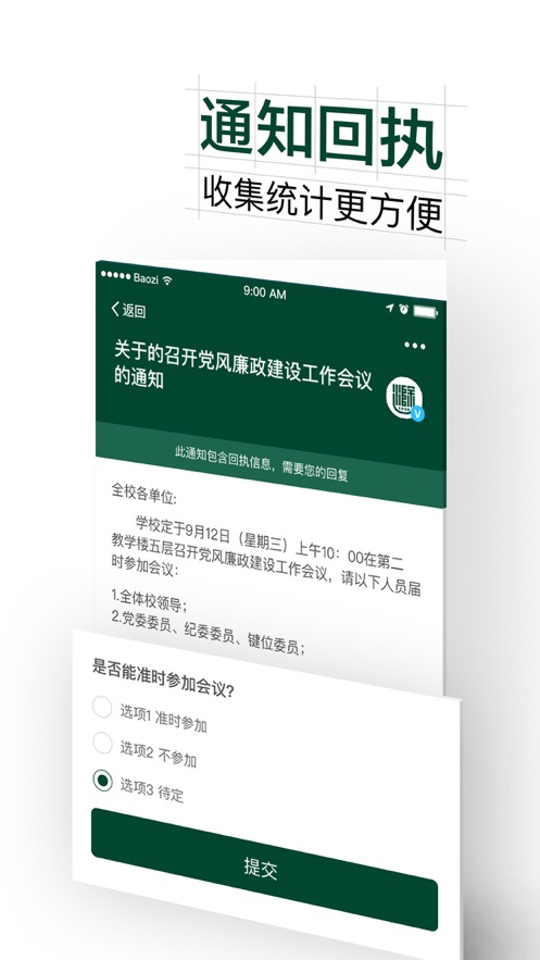 掌上蔚园  v6.8.15.72616图3