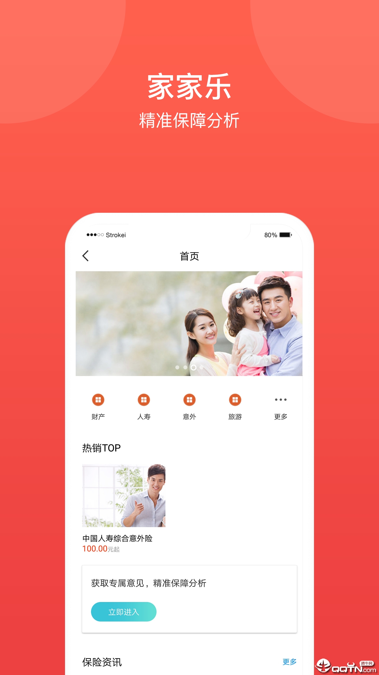 家家乐  v3.4.8图2