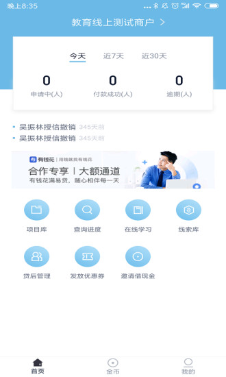 度小满金融商户  v3.2.5图2