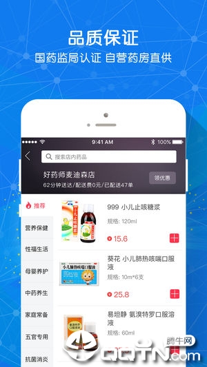 好药师  v5.2.3图4