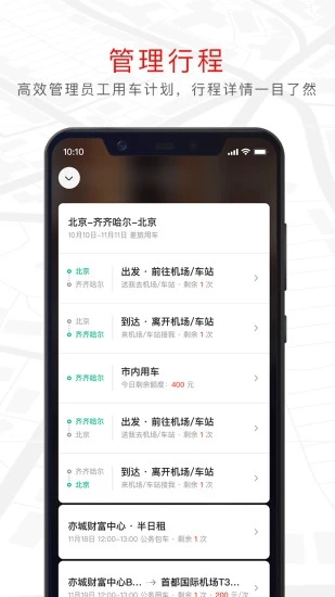 旗妙出行  v1.3.5图1