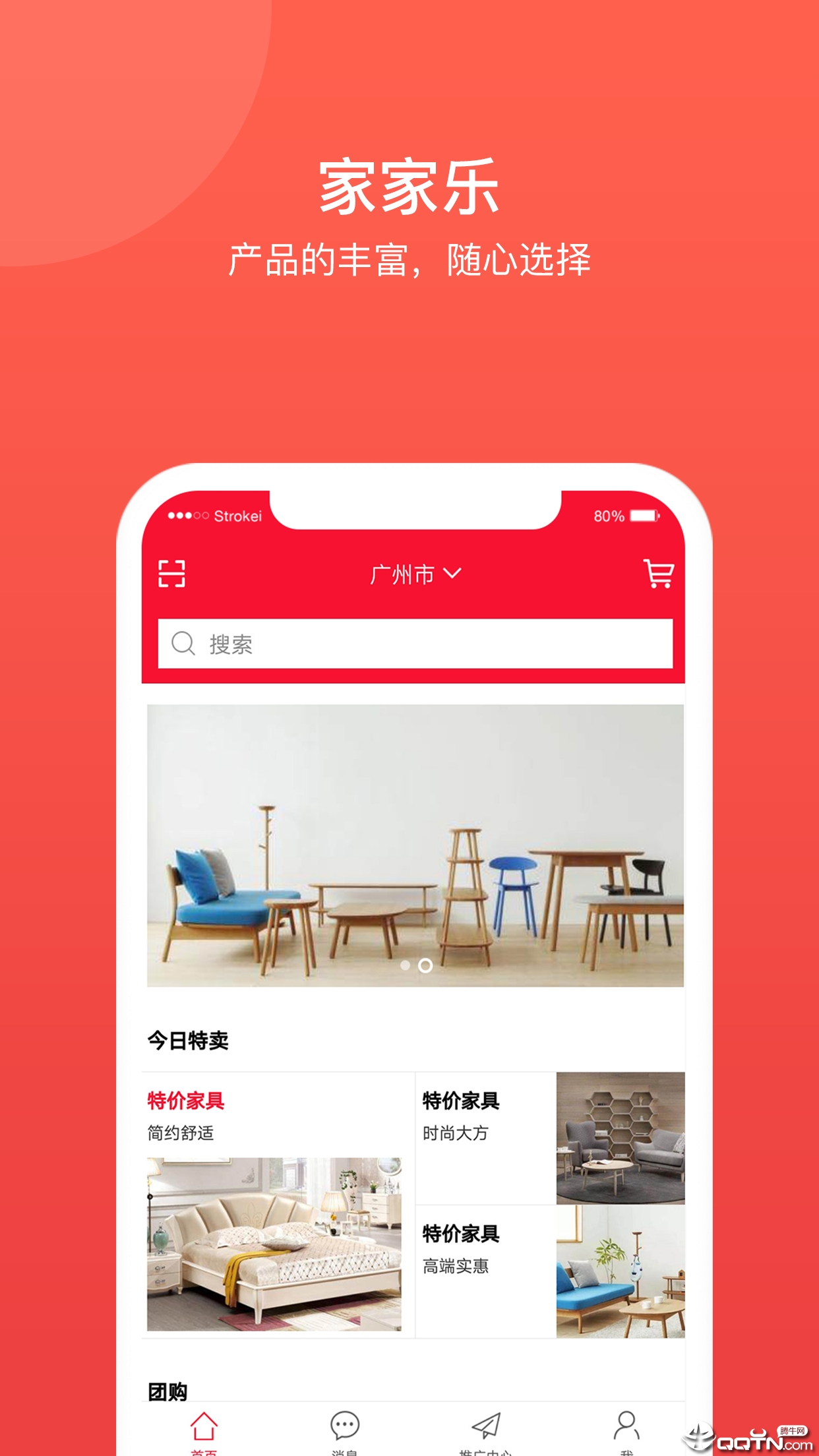 家家乐  v3.4.8图4