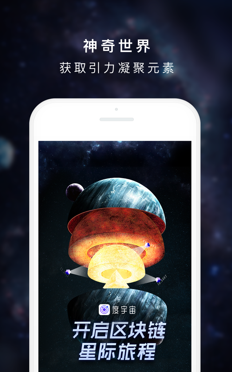 度宇宙  v2.0.2图1