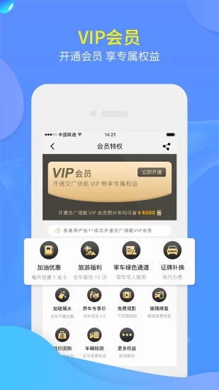 交广领航  v4.4.0图5