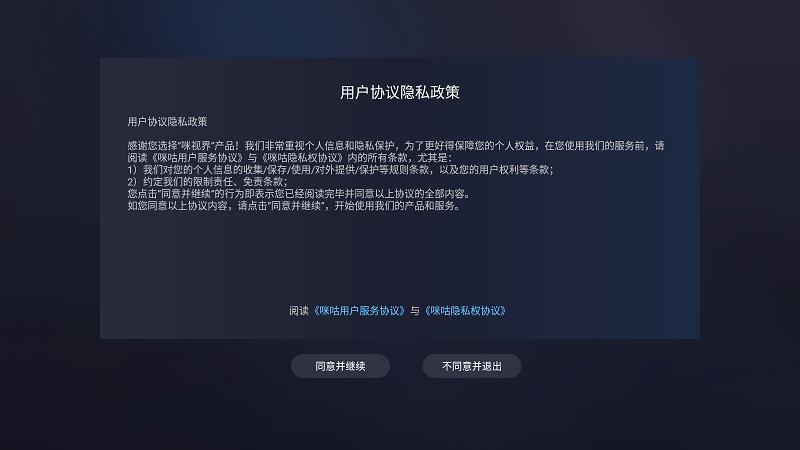 咪视界世界杯官方版  v1.0.2.00.1032图1