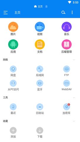 RS文件管理器手机版  v1.9.0.1图1