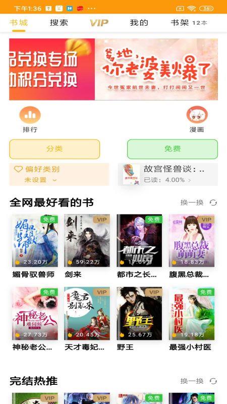 哔哔看点小说  v1.0.0图1