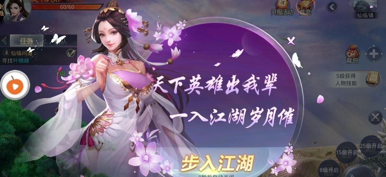 江湖逍遥  v100.4.0图3