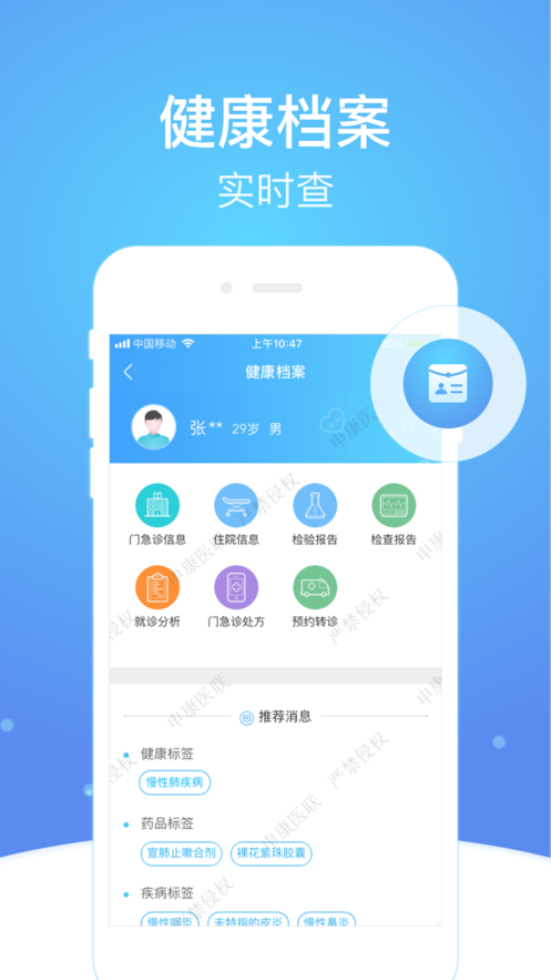 上海市互联网总医院  v2.6.5图4