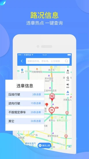 交广领航  v4.4.0图4