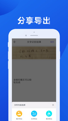 图文全能扫描王  v1.3.0图3