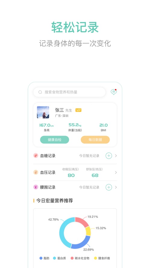 瑞辰健康  v2.0.6图4