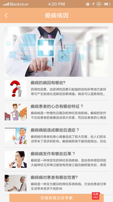 癫痫私人医生  v6.0图2