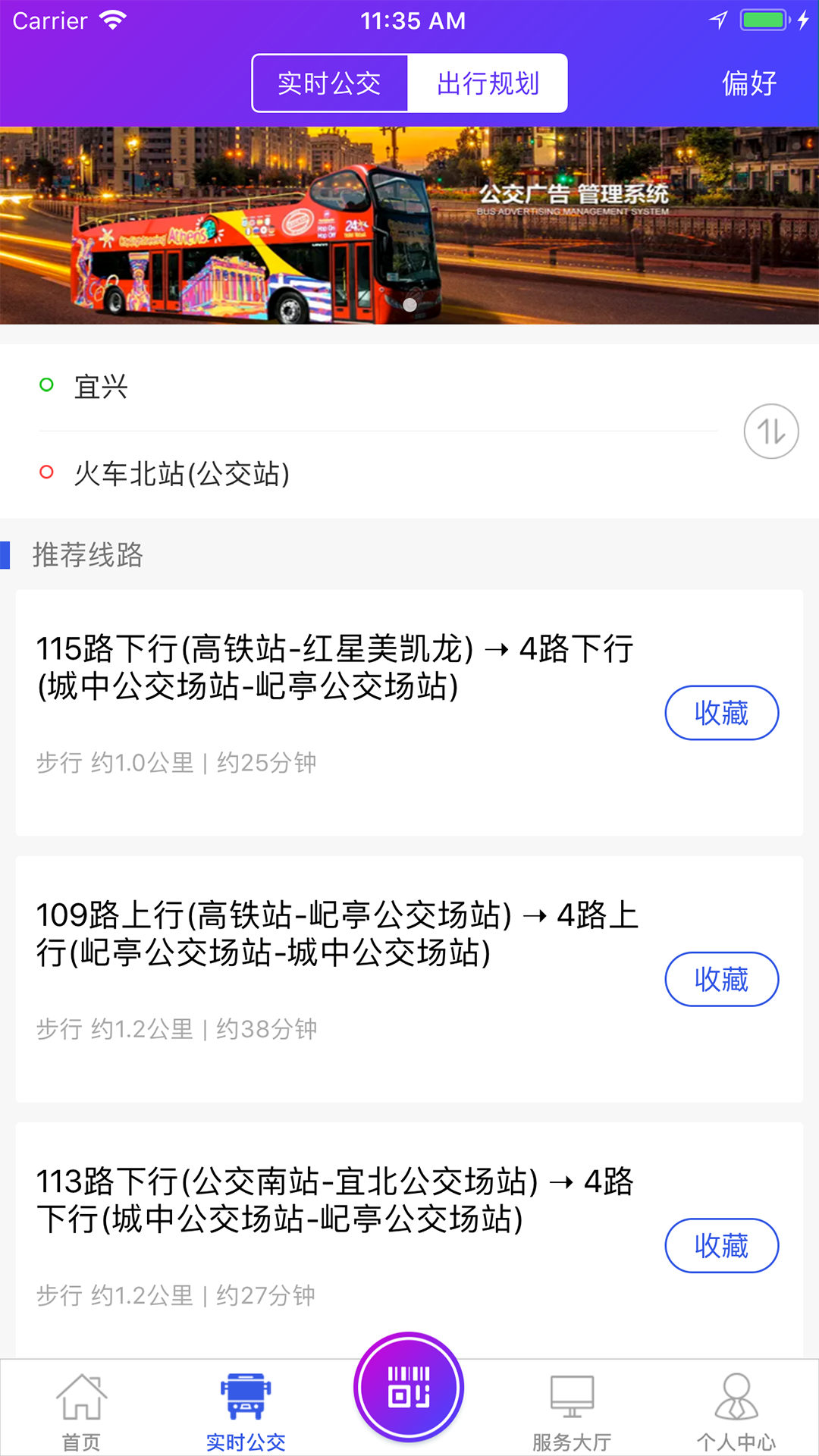 陶都出行  v2.3.8图4