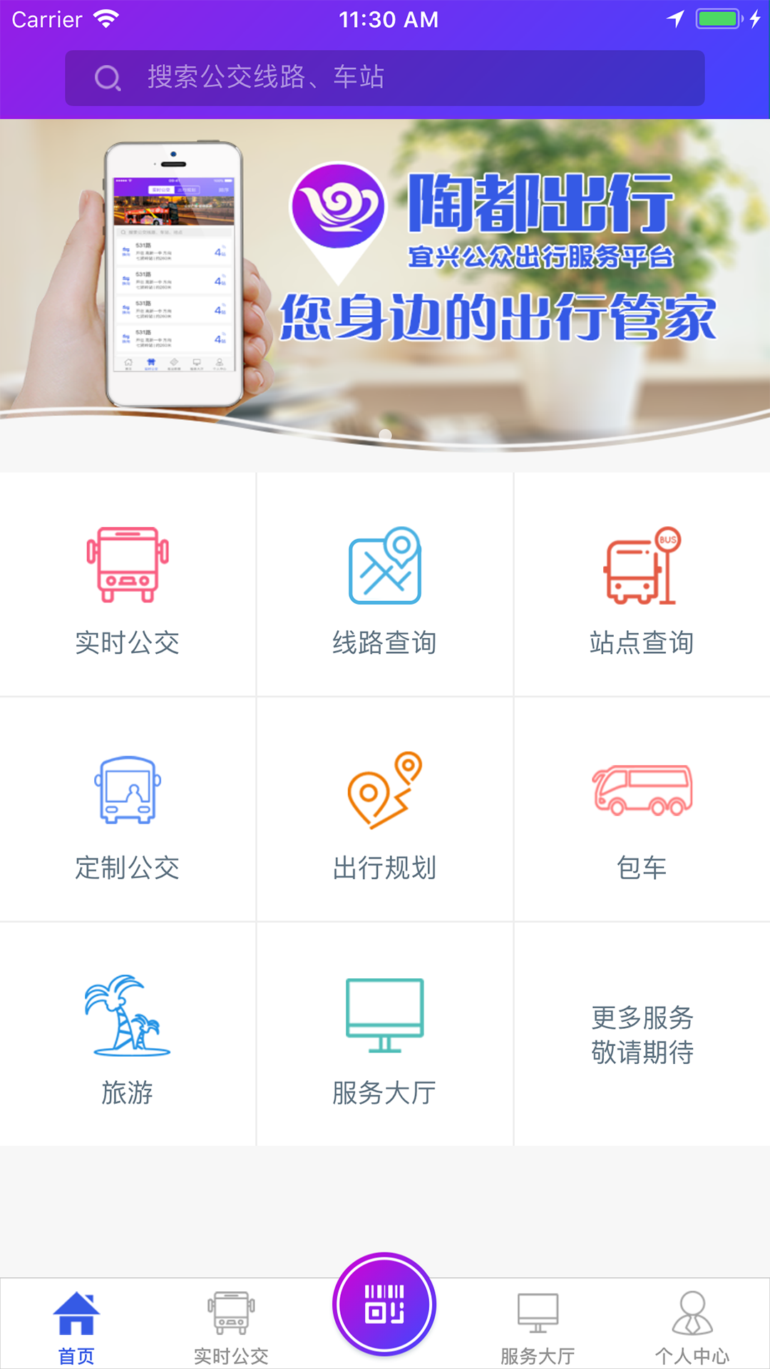 陶都出行  v2.3.8图1