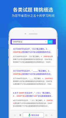 网络工程师  v2.3.0图4