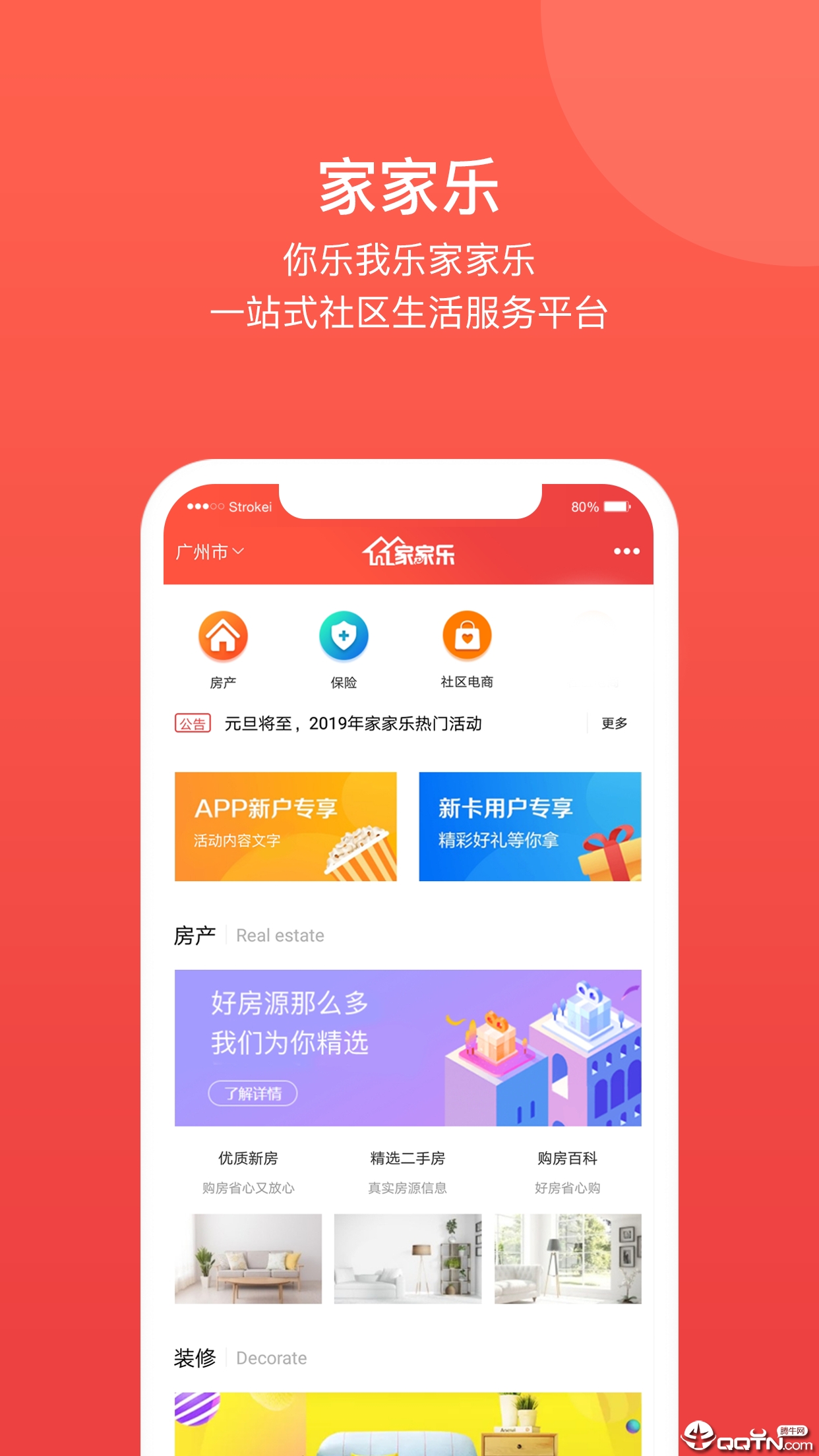 家家乐  v3.4.8图1