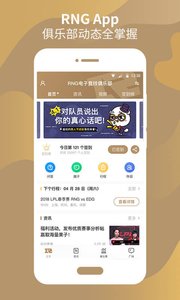 RNG俱乐部  v5.0.3图3