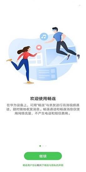 华为畅连通话提取(meetime)  v2.0.0.093图3