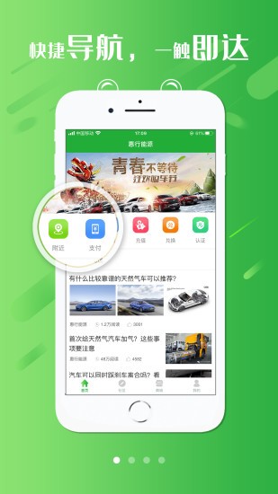 惠行能源  v1.0.2图1