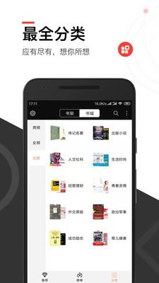 追书免费小说书城  v1.0.4图4