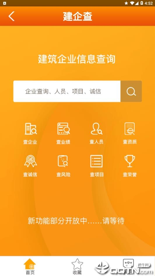 建企同盟  v2.0图3