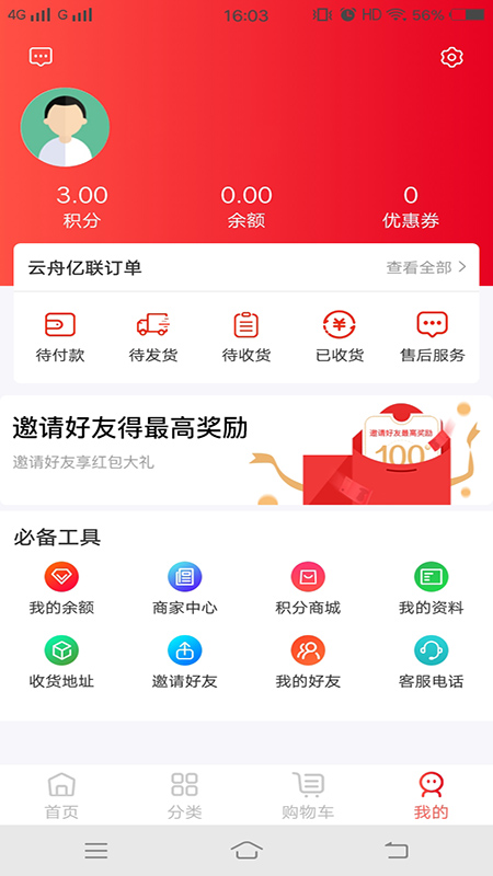 云舟亿联  v1.0.0图1