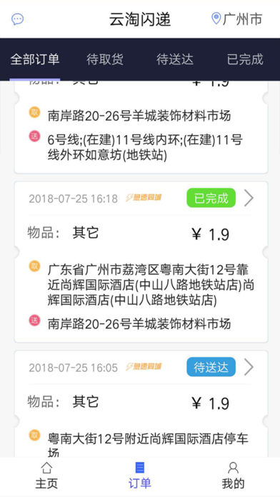 闪递小哥  v1.0.0图3