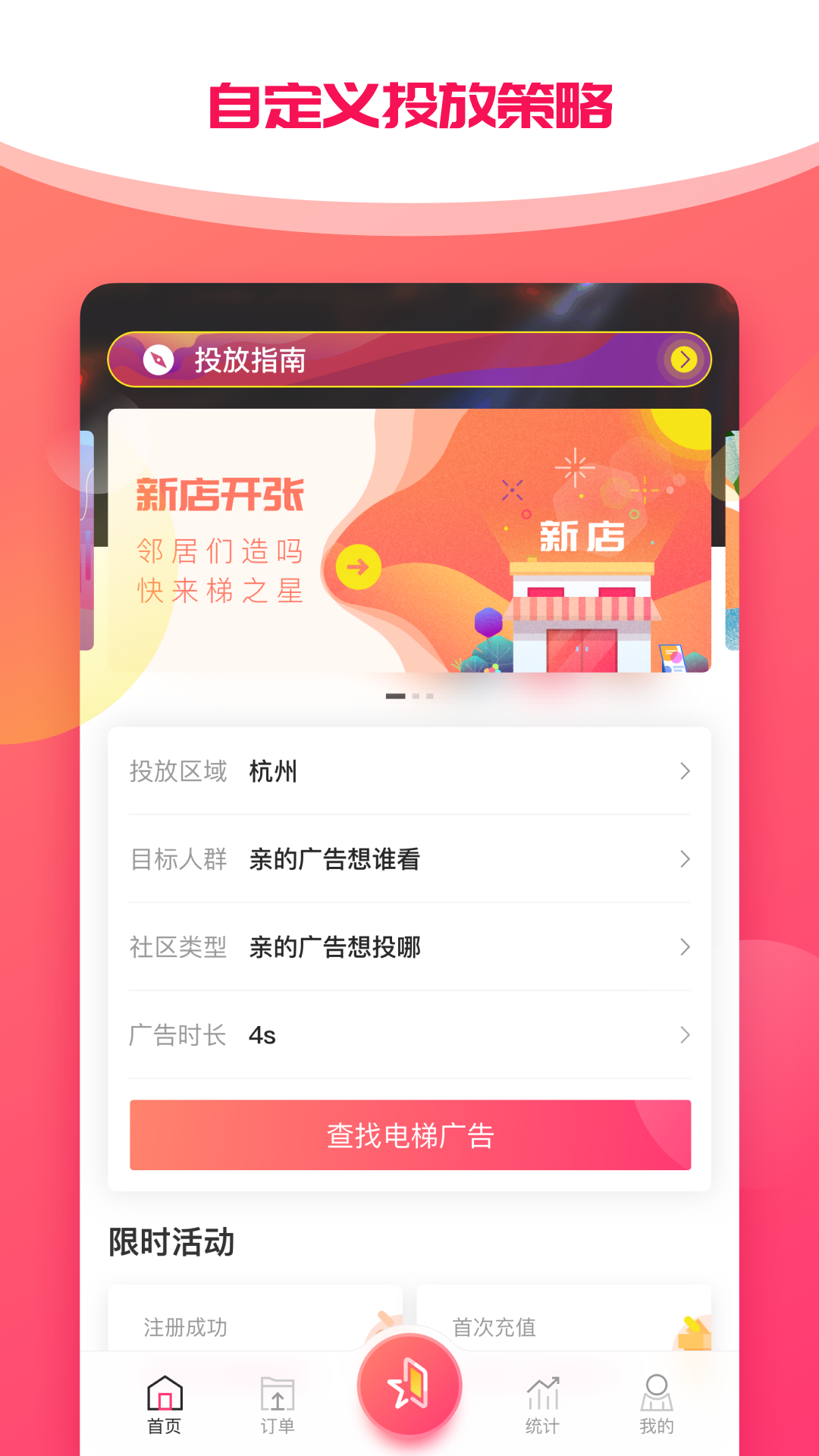 梯之星传媒  v1.9.7图4