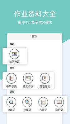 作业解题帮  v1.2.8图4