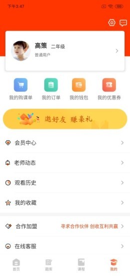 镐学网校  v1.3.0图2