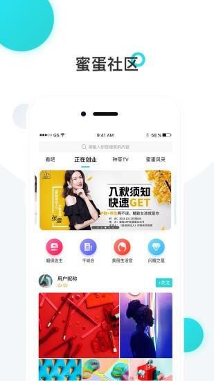 蜜蛋  v4.6.1图1