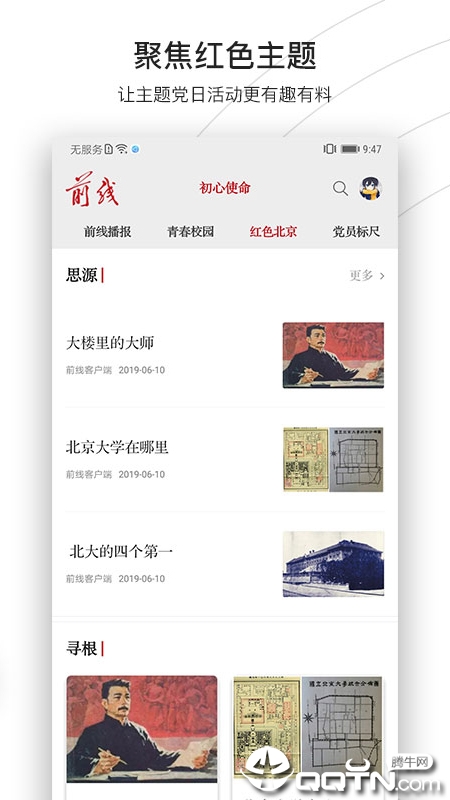 前线  v1.1.4图2