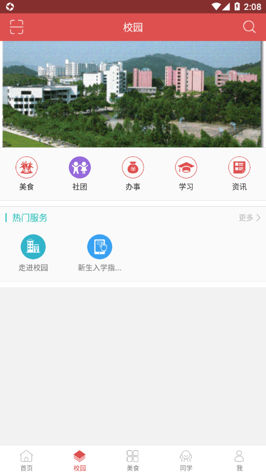 培正E家  v2.7.4图3