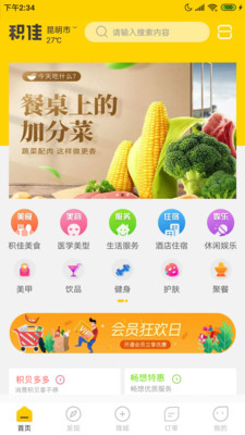 积佳商城  v1.0.1图1