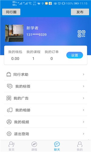 同行快线  v2.3.7图2