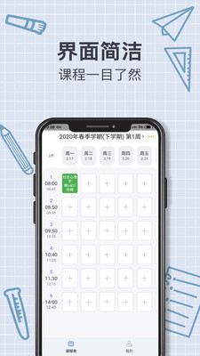 智能课程表  v1.6图1