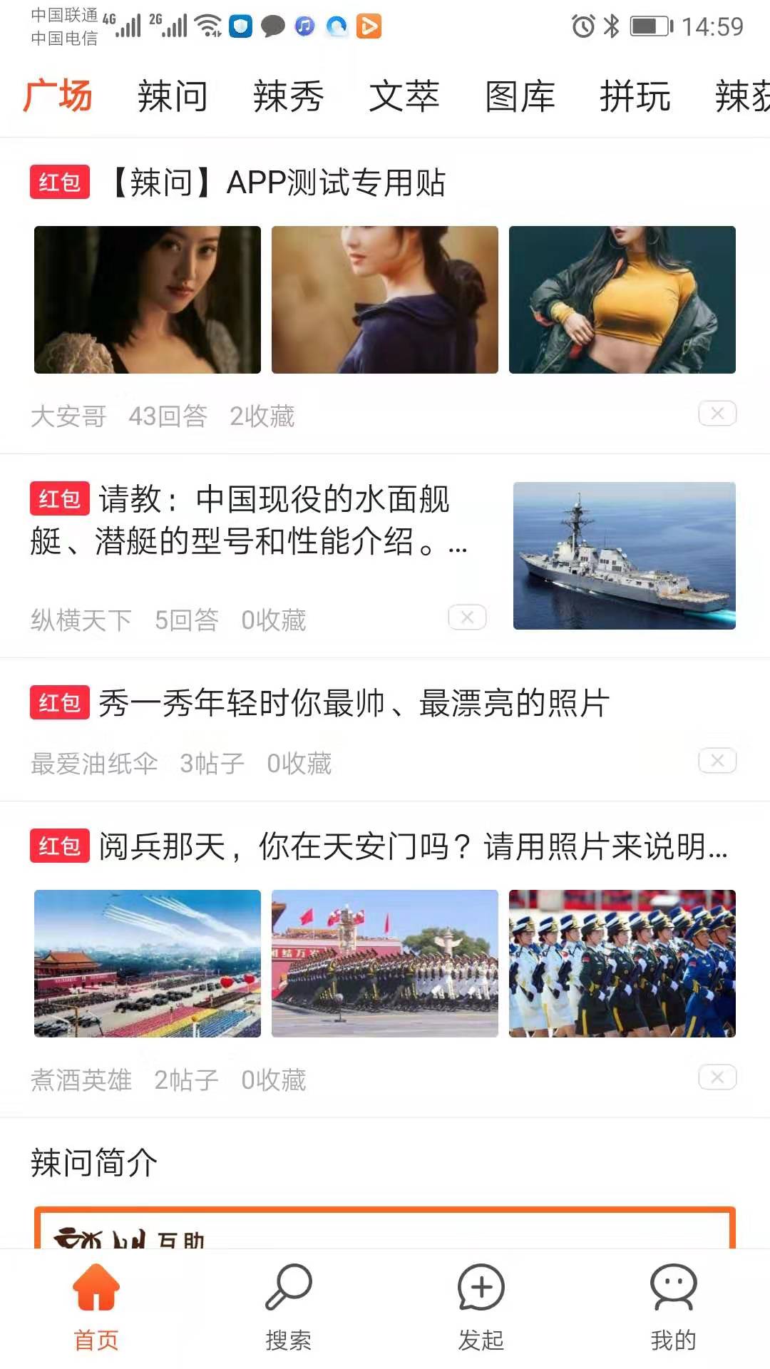 辣问互助  v1.1.5图1