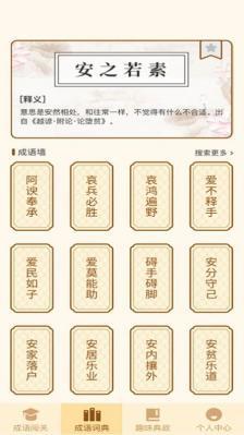 一点成语  v1.0.0图2