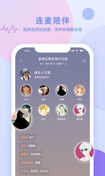 椰子语音手机版  v1.0图1