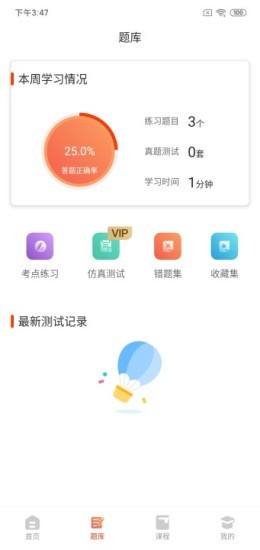 镐学网校  v1.3.0图4