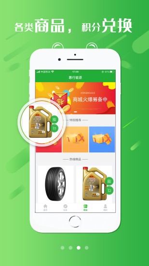 惠行能源  v1.0.2图3