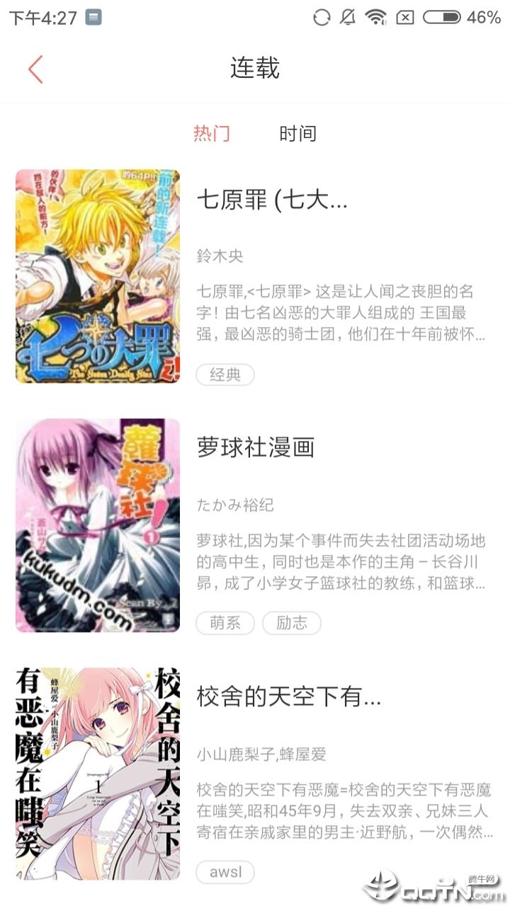 新桂漫画