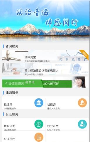 12348青海法网  v1.4.1图2