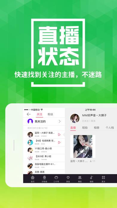 丫丫直播手机版  v2.1.9图2