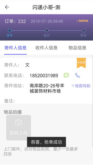 闪递小哥  v1.0.0图2