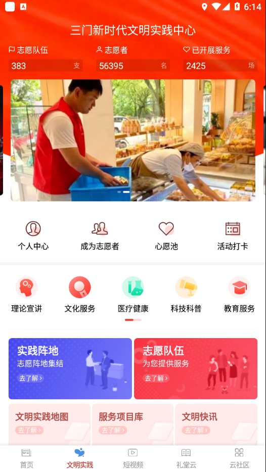 掌上三门  v6.0.3图4