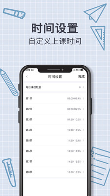 智能课程表  v1.6图4