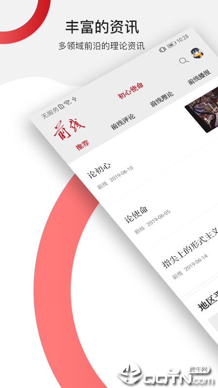 前线  v1.1.4图4