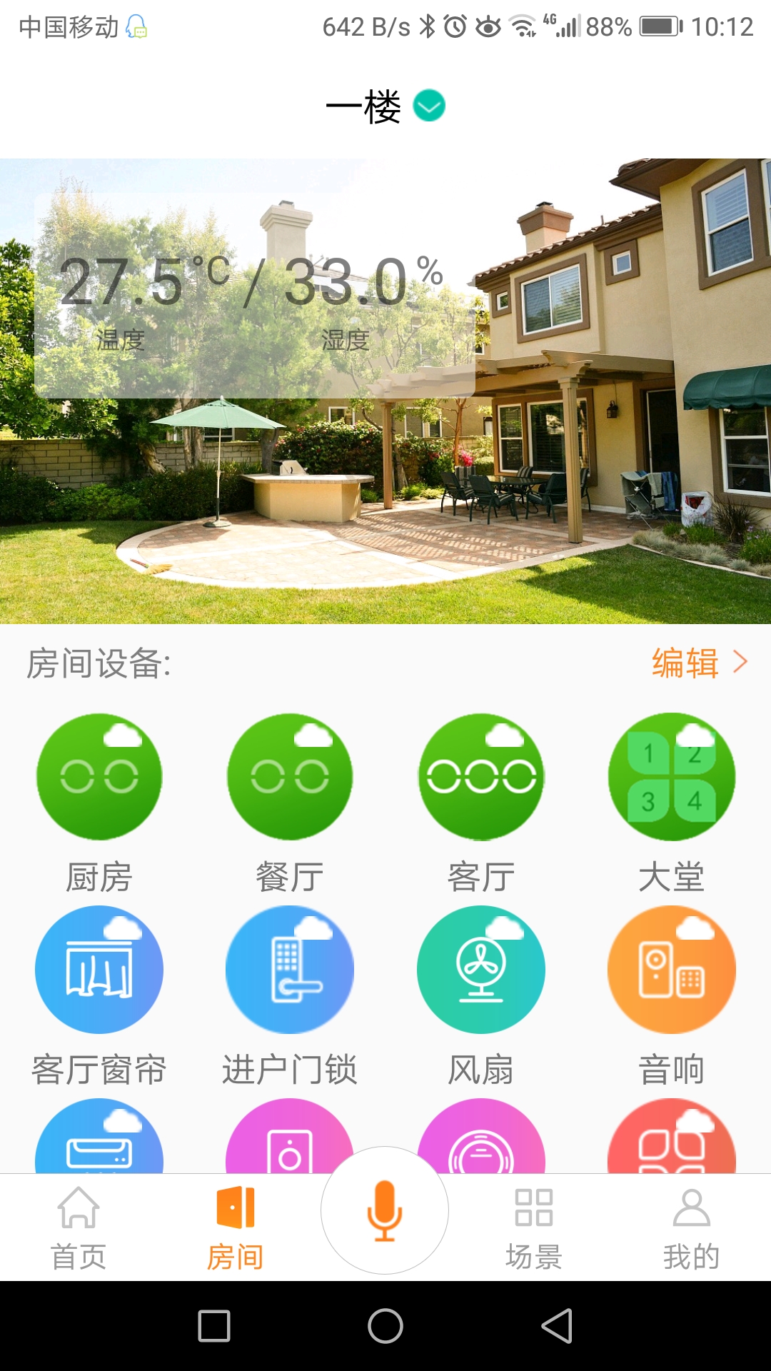 AnJiu智能家居  v1.0.8图3